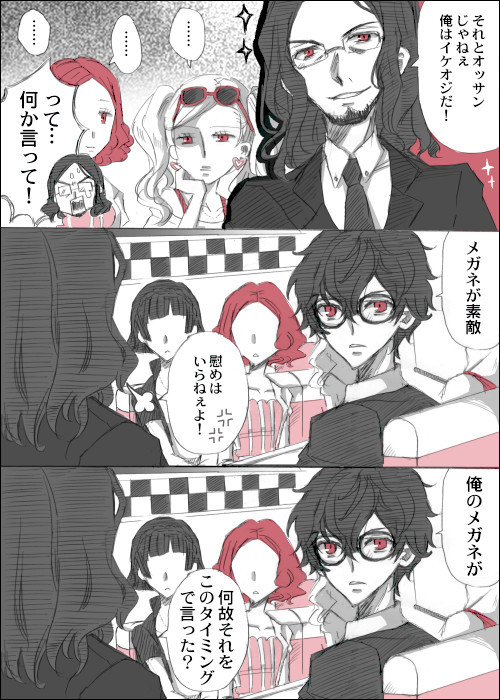 ペルソナ5漫画2