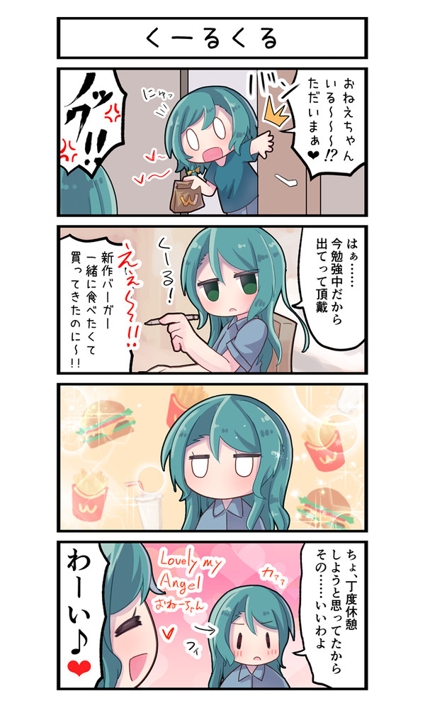 さよひな４コマまとめ