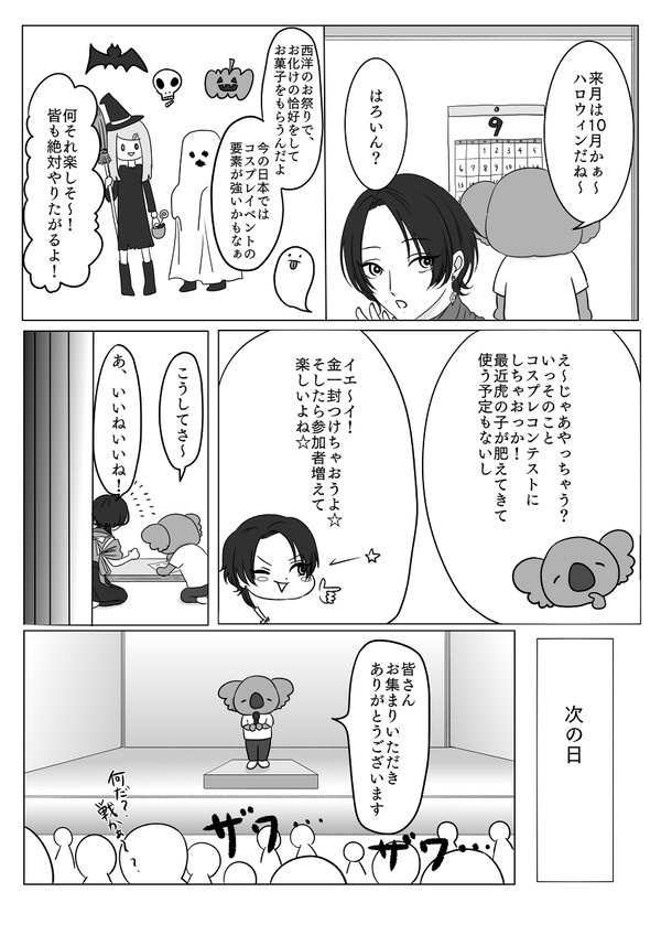 本丸ハロウィン