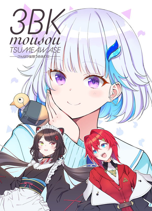 【にじそ04新刊】『さんばか妄想つめあわせ』【サンプル】