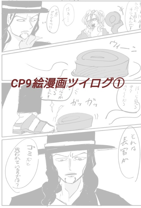 cp9絵漫画ログ①