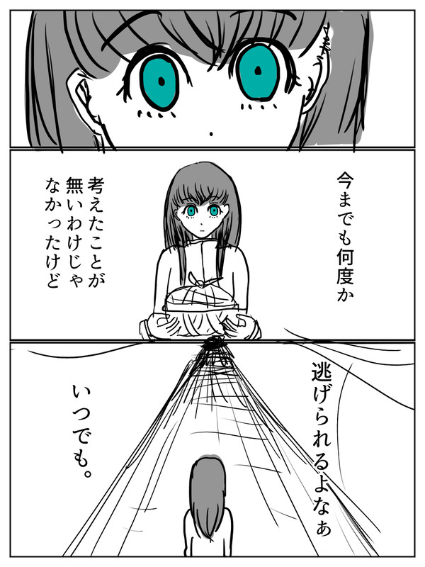 【創作男女】なんで逃げないの？【漫画】