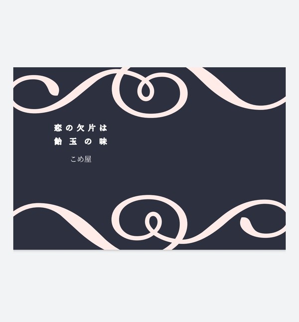 オンライン即売会を祝して販売