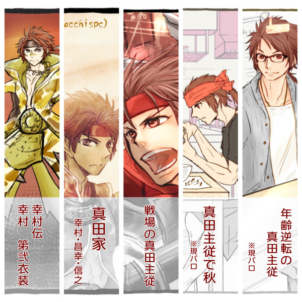 【戦国BSR】真田主従中心・イラリクまとめ