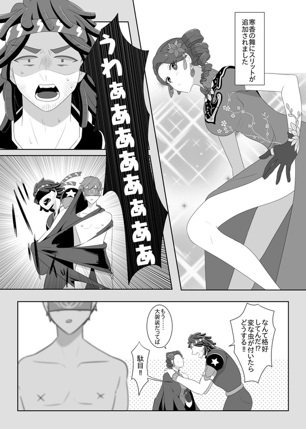 【オフェ空漫画】生足魅惑のチャイナ服