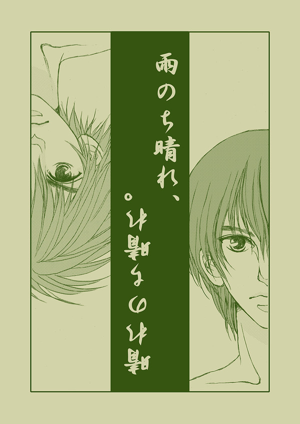 【ヒカ碁】雨のち晴れ、晴れのち晴れ。【再録】