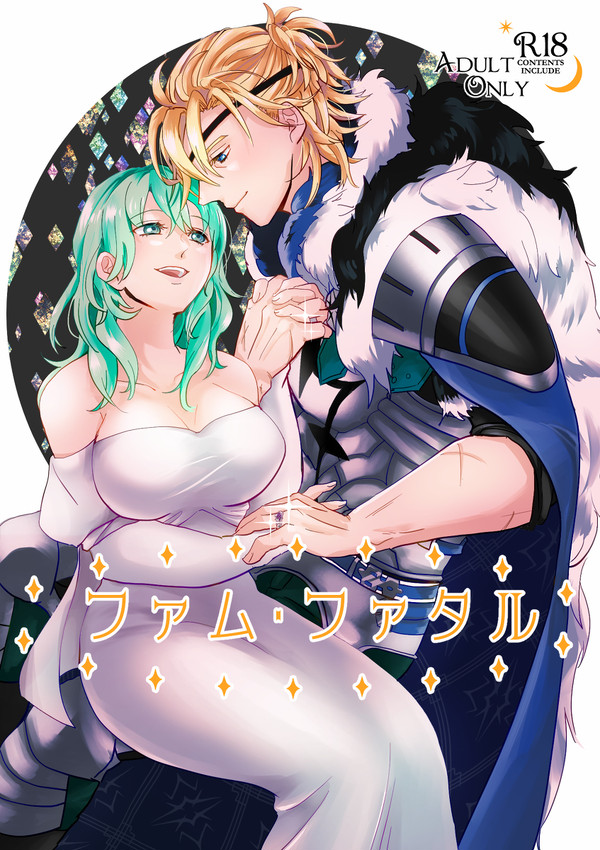 ※価格変更(11/29こくほこ10)【ファム・ファタル】サンプル