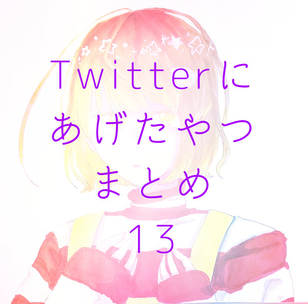 Twitterlog13