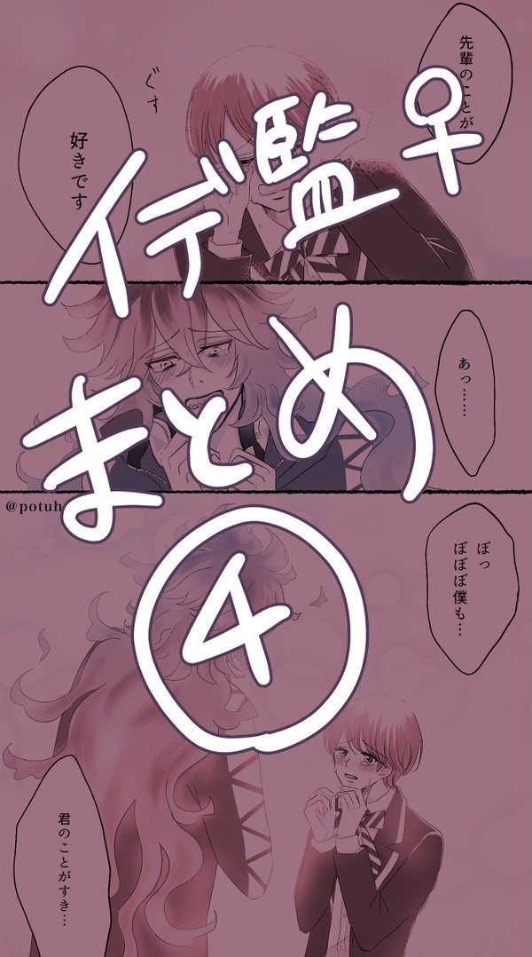 イデ監まとめ④