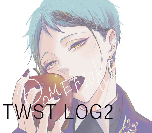 twstログ2