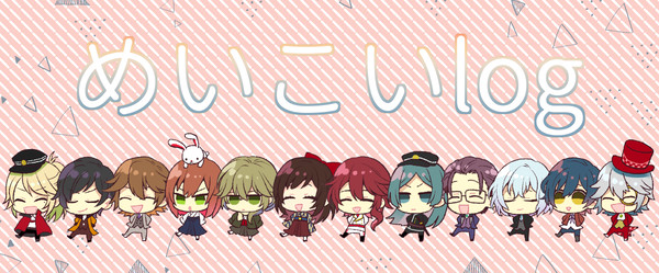 めいこいlog