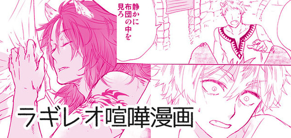 twstログ4【ラギレオ漫画、イラスト、マレレオ漫画】