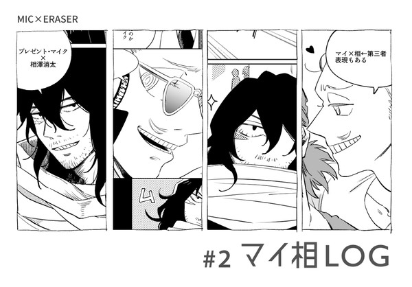 マイ相log2