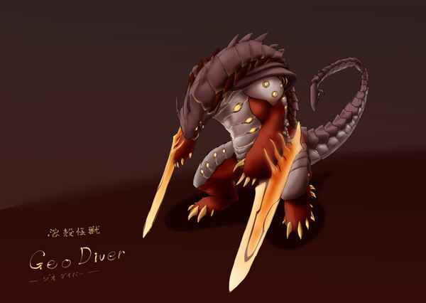 溶殻怪獣 ジオダイバー