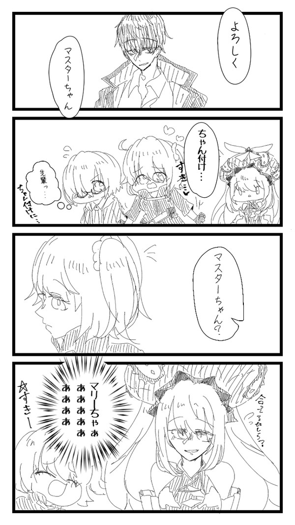 うちのカルデア