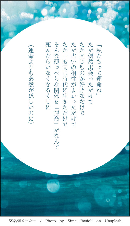 望む運命と現実との乖離