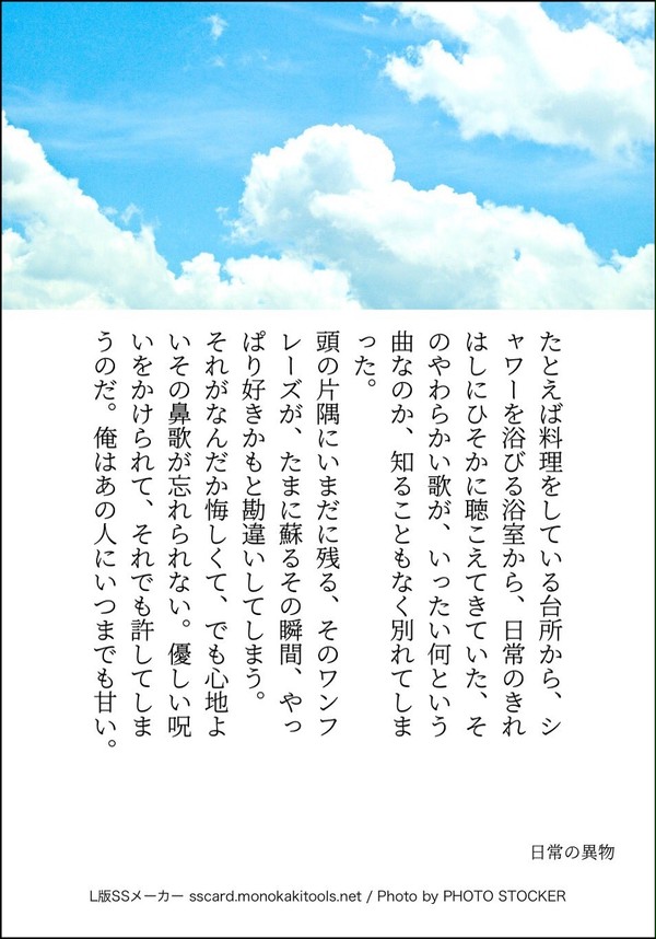 日常の異物