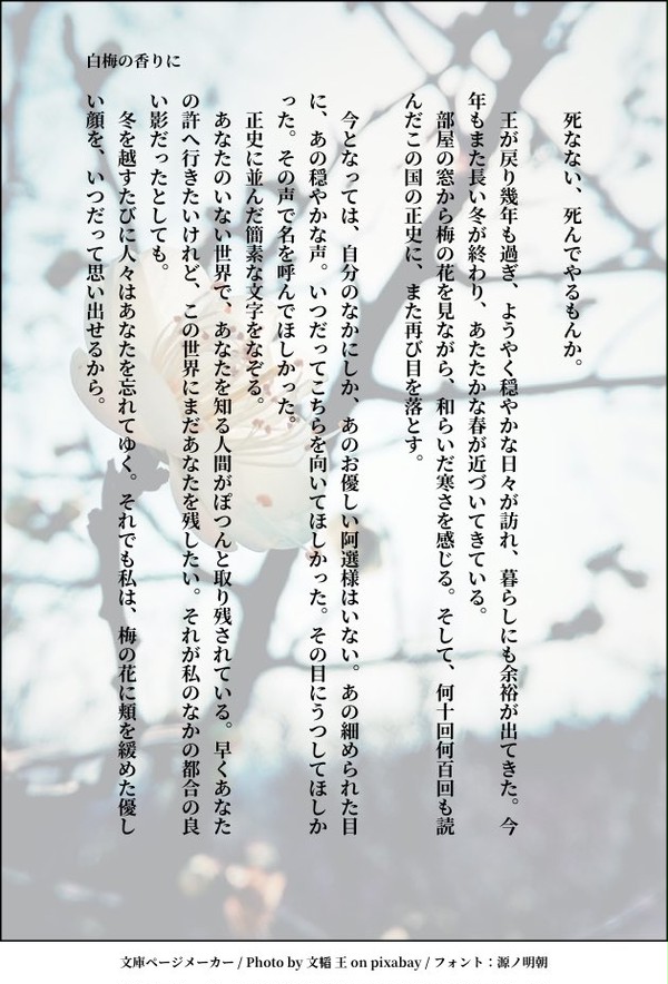 白梅の香りに