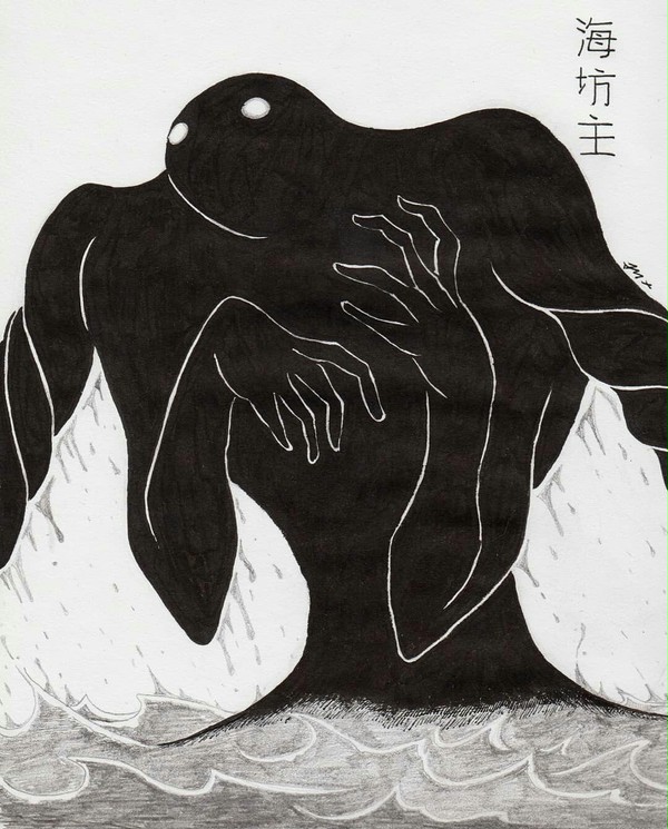 海坊主 "Umibozu"
