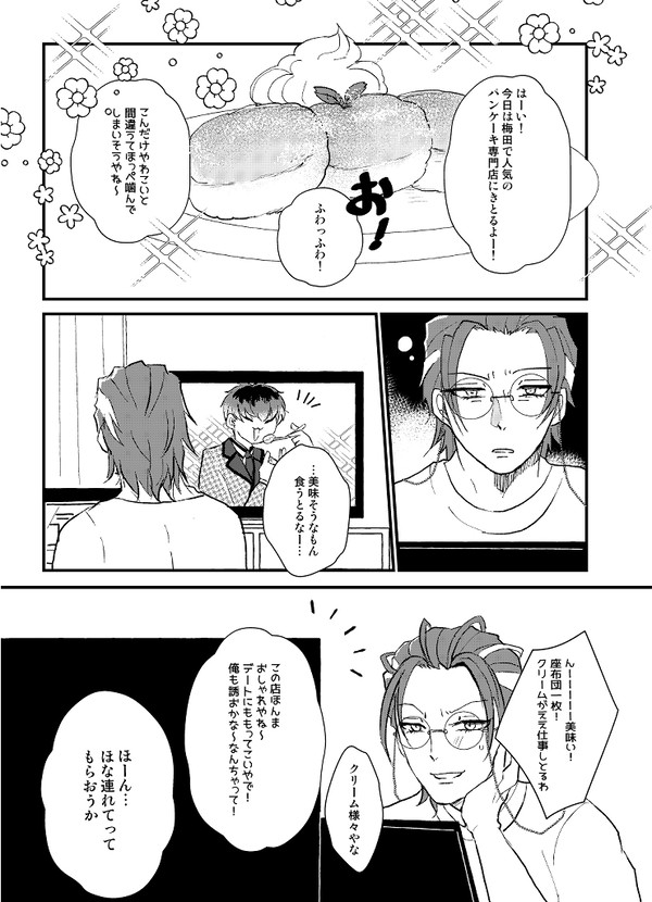はい！さ☆さ☆ろ！記念web漫画