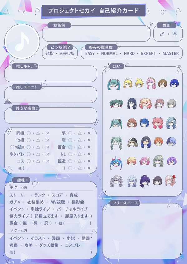 【第２弾】プロセカ 自己紹介カード