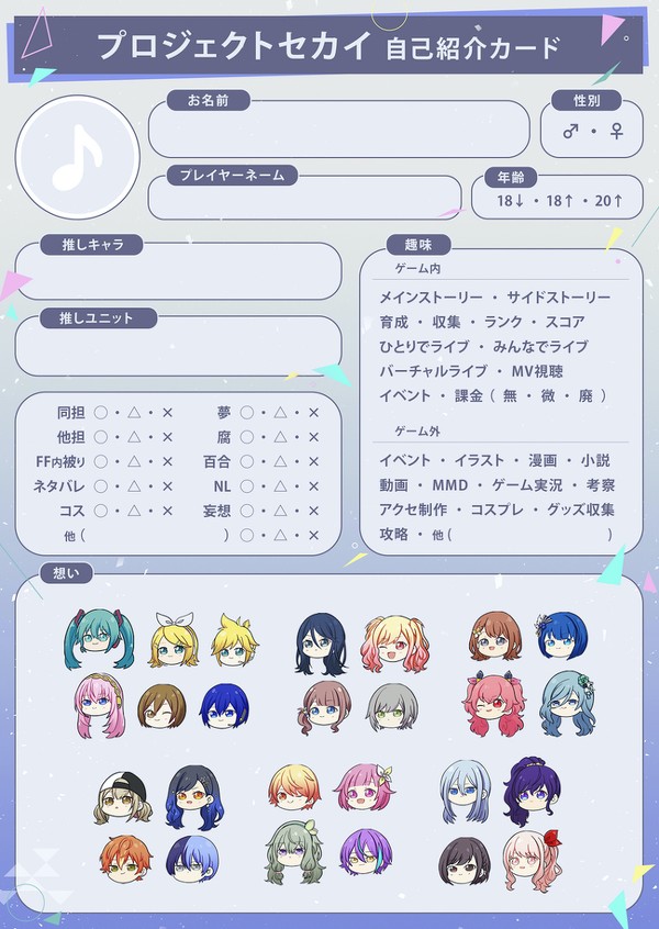 【第１弾】プロセカ 自己紹介カード
