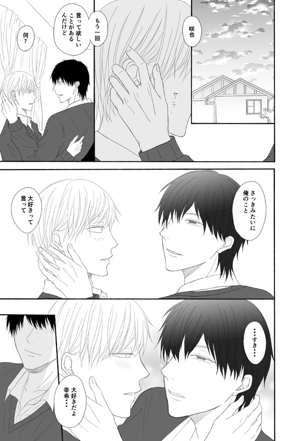 俺は三田に好かれてる２１