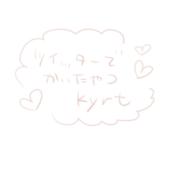 kyrtログ