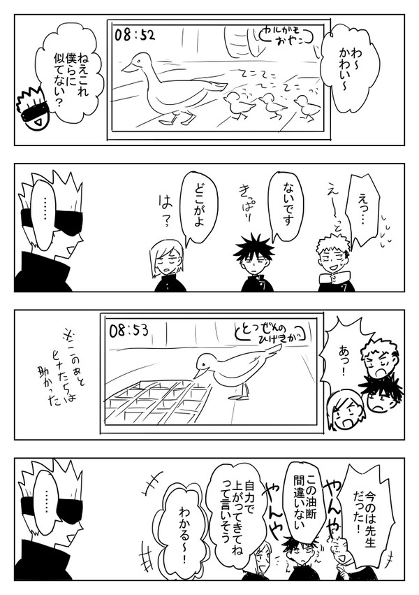 【呪術】らくがき
