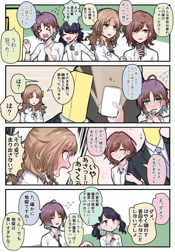 設定無視でも顔がいいから許される女