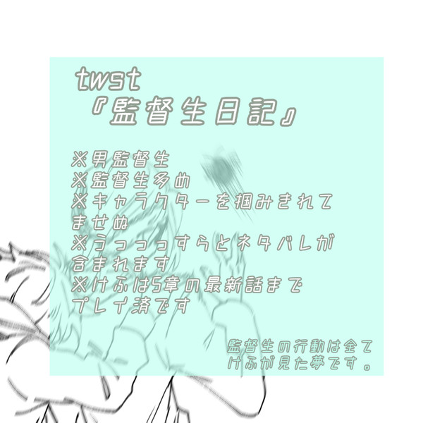 『監督生日記2』