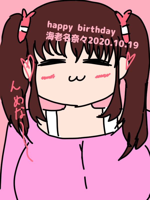 んめな～