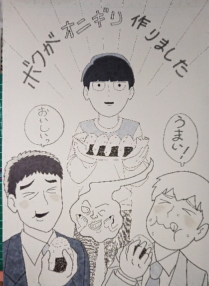 手作りおにぎりを師匠に