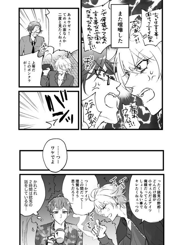 半同棲している左銃の漫画