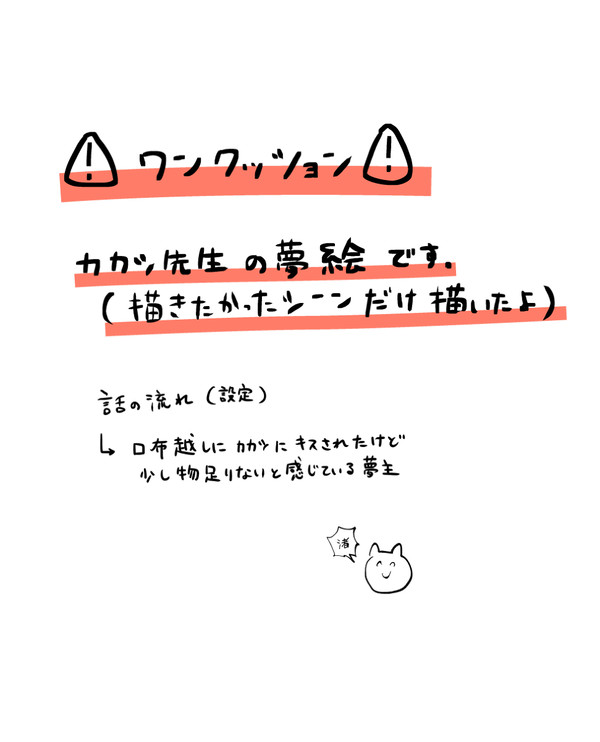 カカシ夢絵