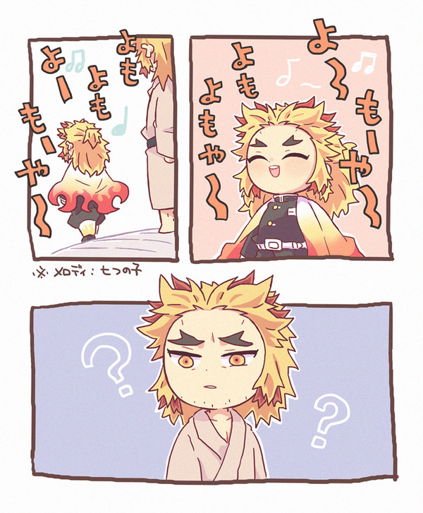 よ～もーや～～♪