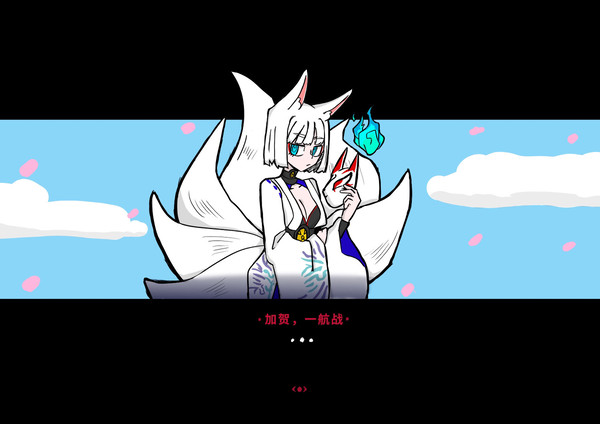 ·加贺，一航战·