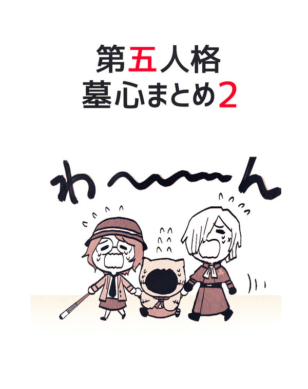【第五人格】墓心まとめ２