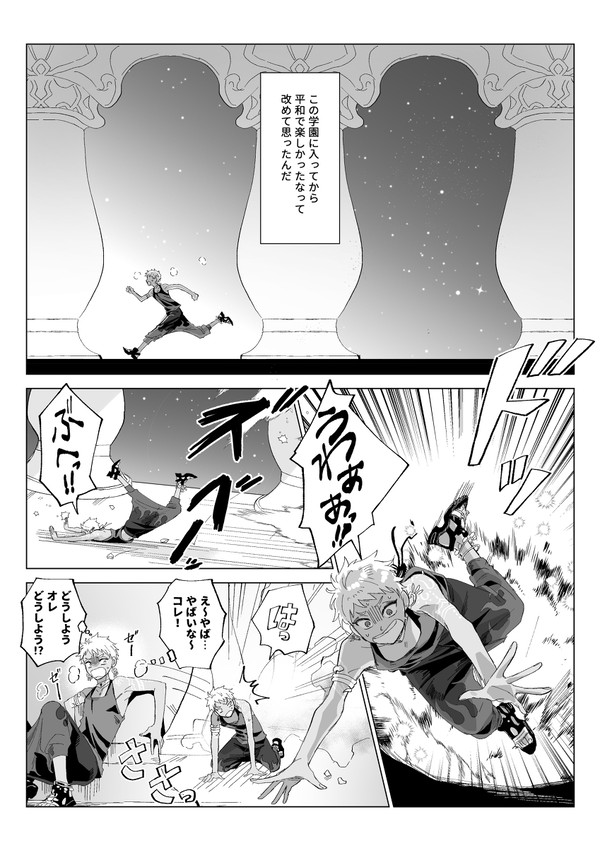 スカラビア主従の漫画