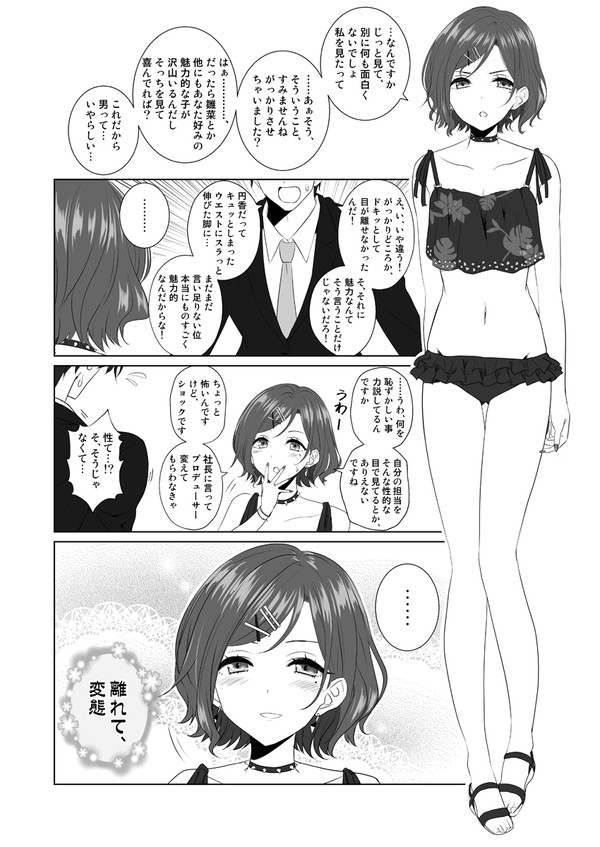 シャニマス漫画「離れて、変態」