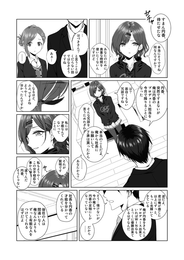 シャニマス漫画「私…泣きませんので」