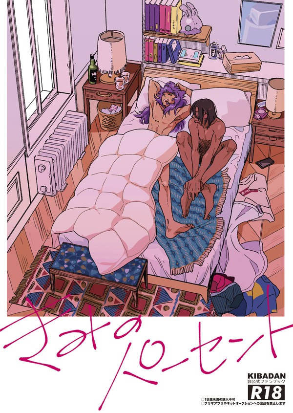 【キバダンWEB再録】きみのパーセント