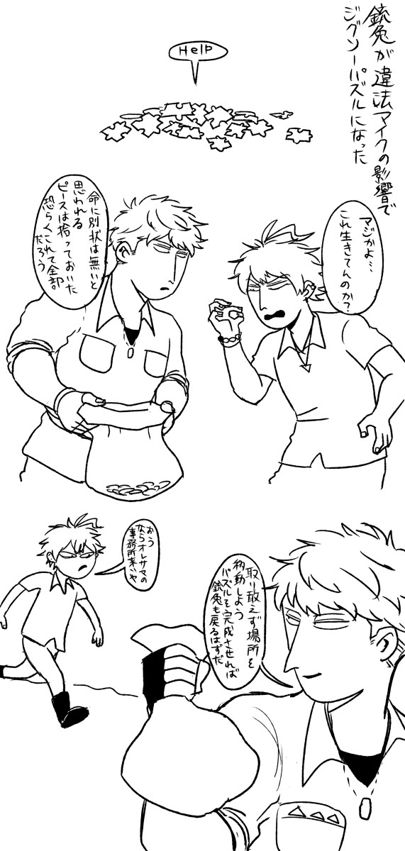 違マでジグソーパズルになった銃兎の話