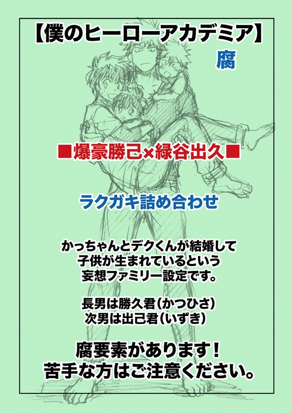 【ヒロアカ】ラフ描きまとめ17【MHA】