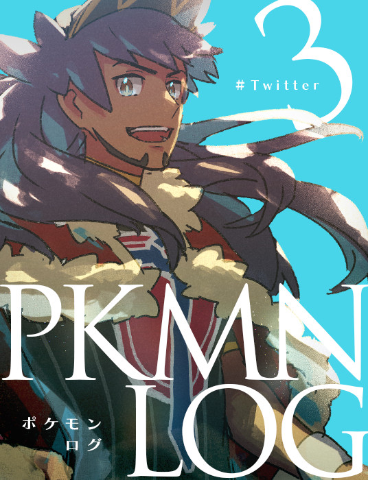 pkmnログ３