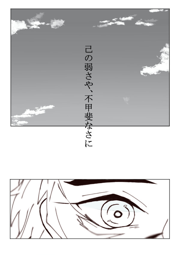 俺は信じる