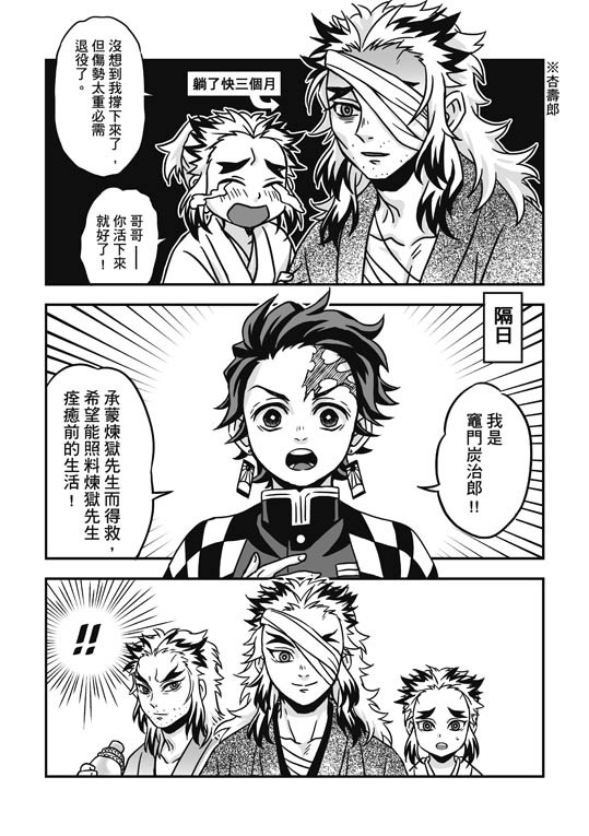 【鬼滅】煉炭強化週作品(中國語)