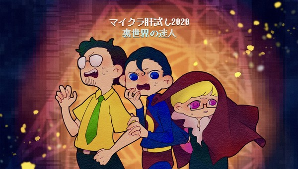 マイクラ肝試し2020