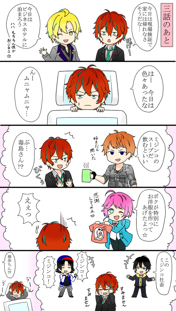 ヒプアニ3話後の妄想/微ネタバレ有