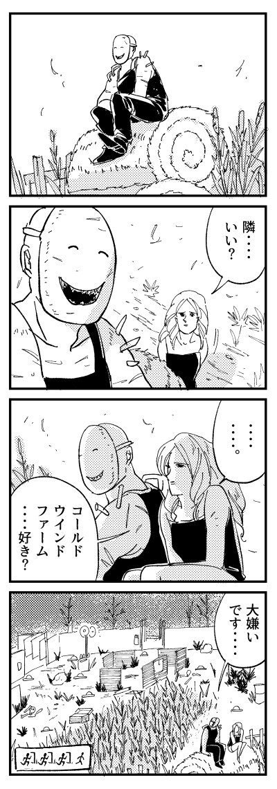 コールドウィンドファームまじつらい